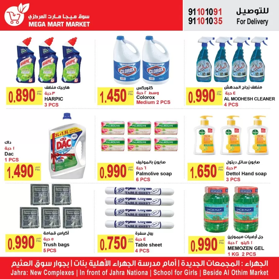 Mega Mart Market Best Deals