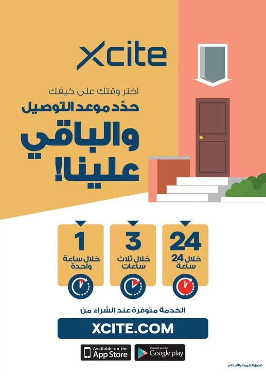  عروض سايت-X  من 01 إلى 07 مايو 2024