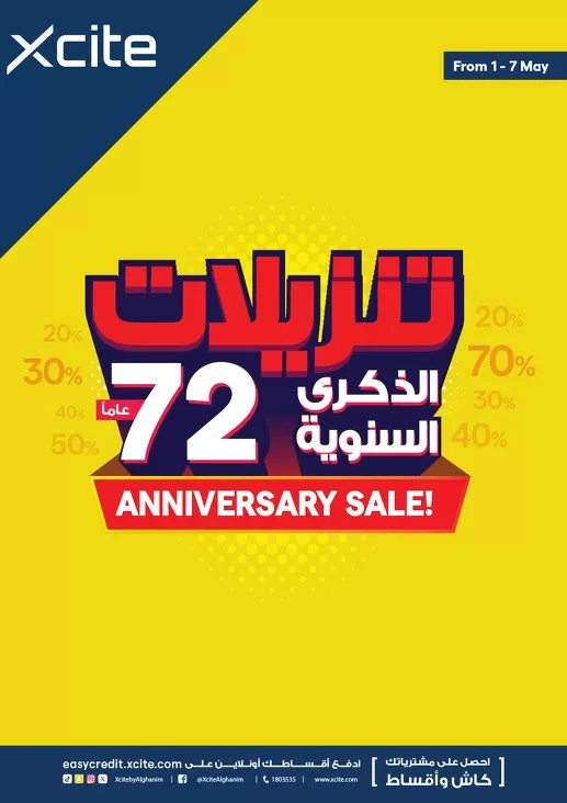  عروض سايت-X  من 01 إلى 07 مايو 2024