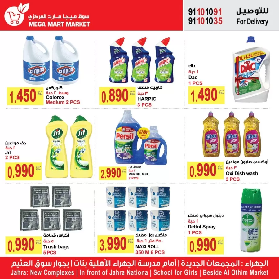 Mega Mart Market Shopping Deals