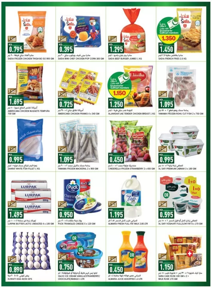 Gulfmart Super Deals