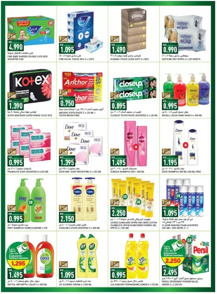 Gulfmart Super Deals