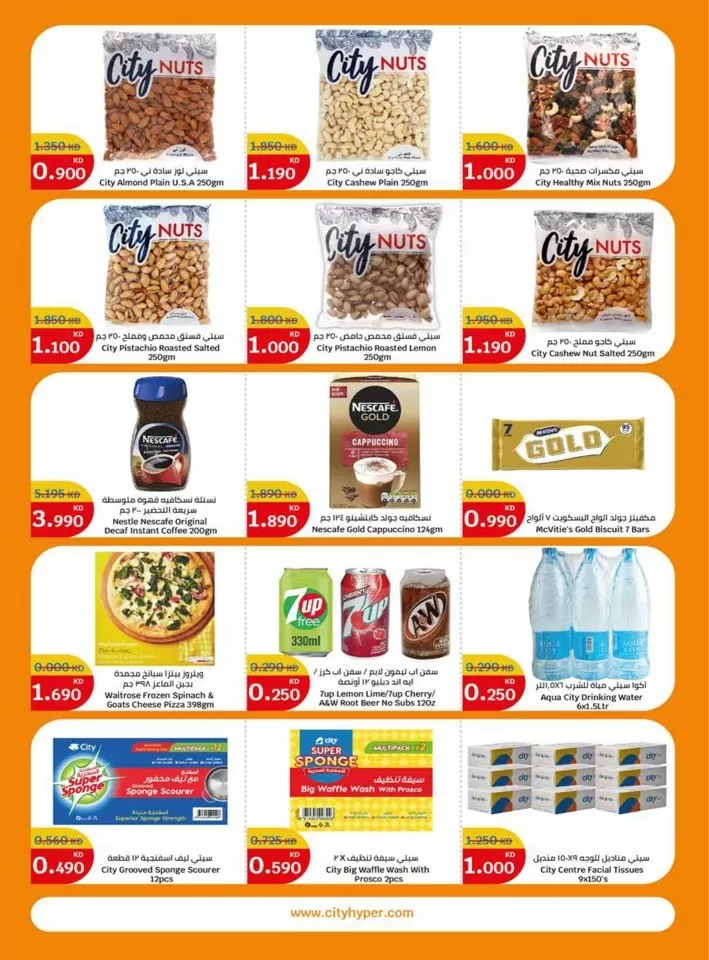 City Hypermarket Big Deals