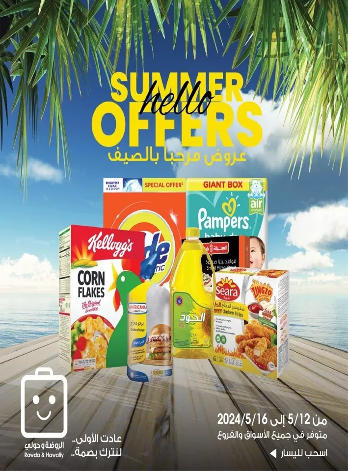 Hello Summer Offers