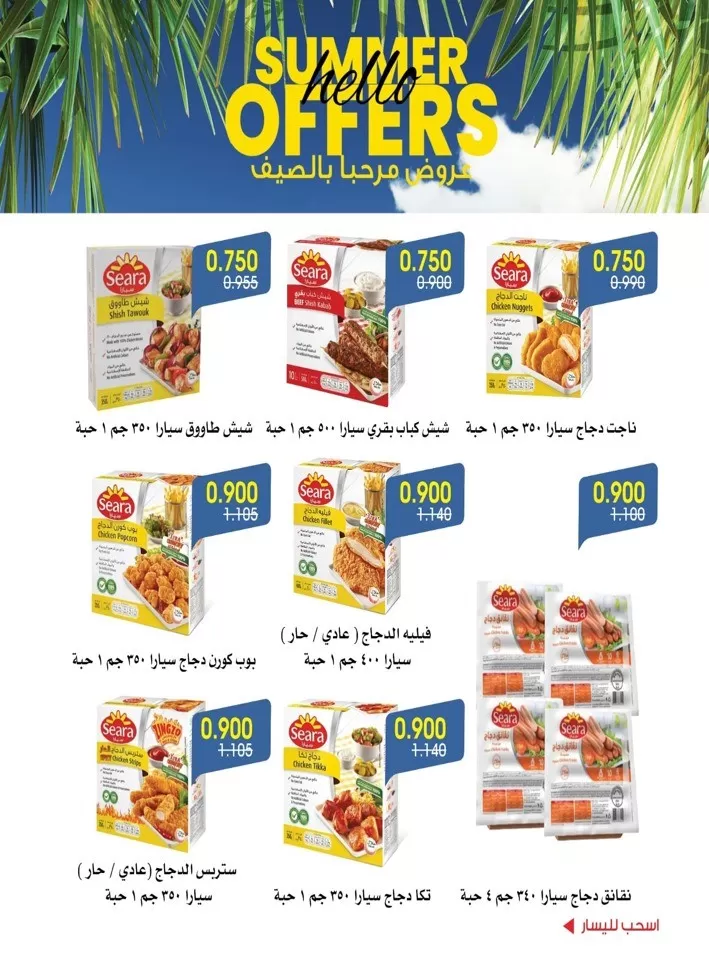 Hello Summer Offers