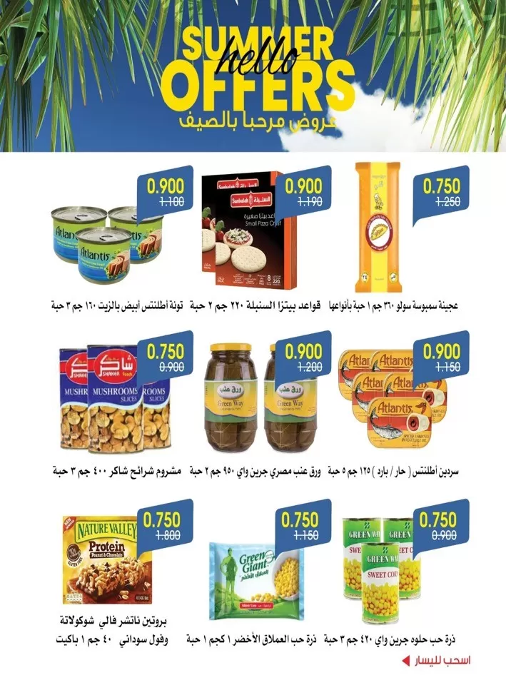 Hello Summer Offers