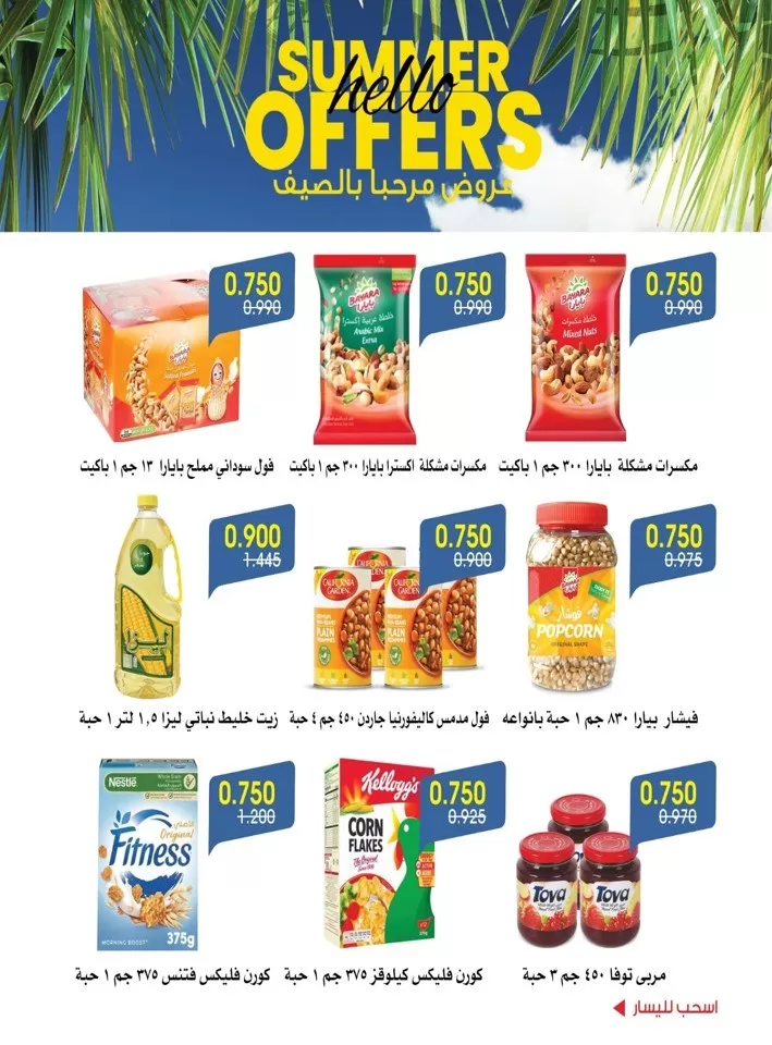 Hello Summer Offers