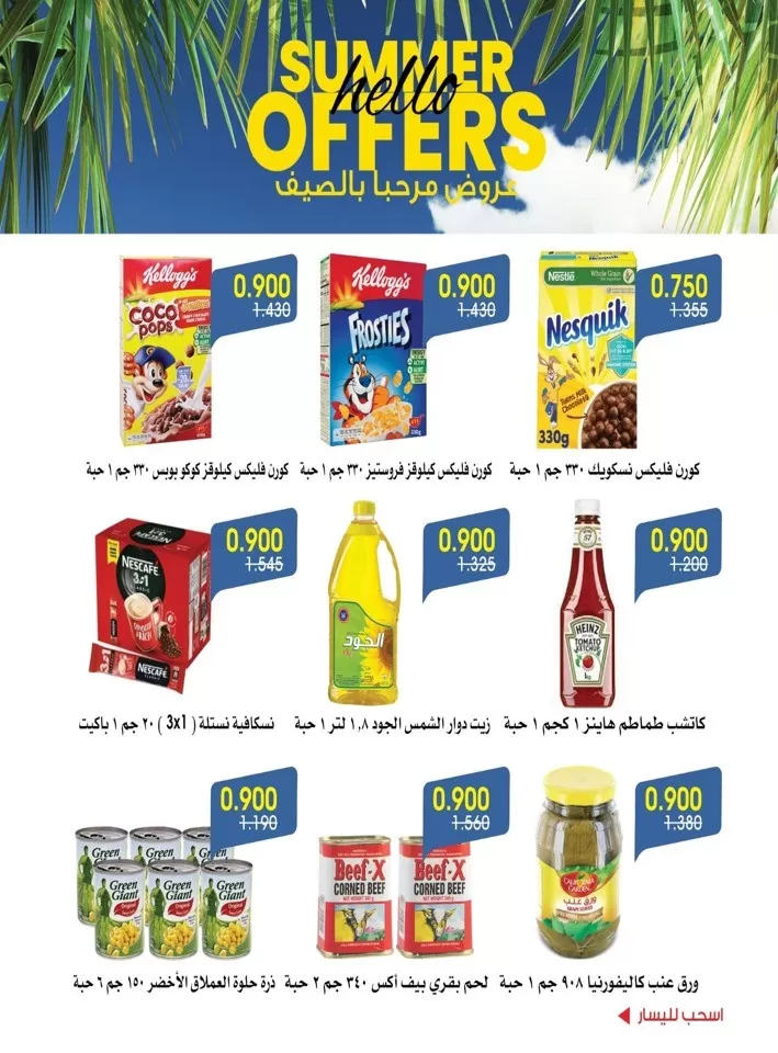 Hello Summer Offers