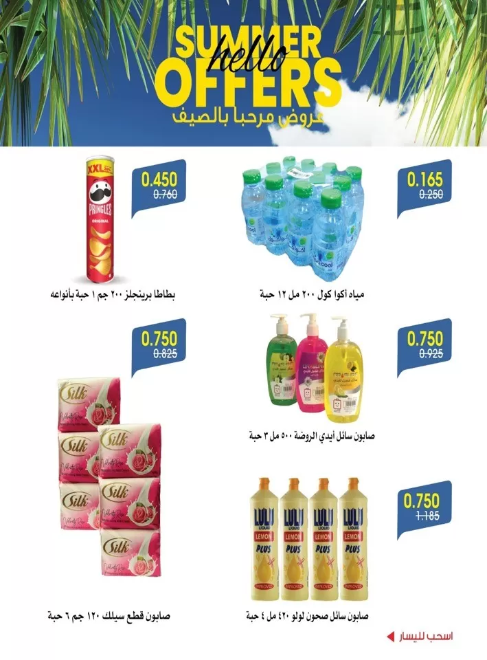 Hello Summer Offers