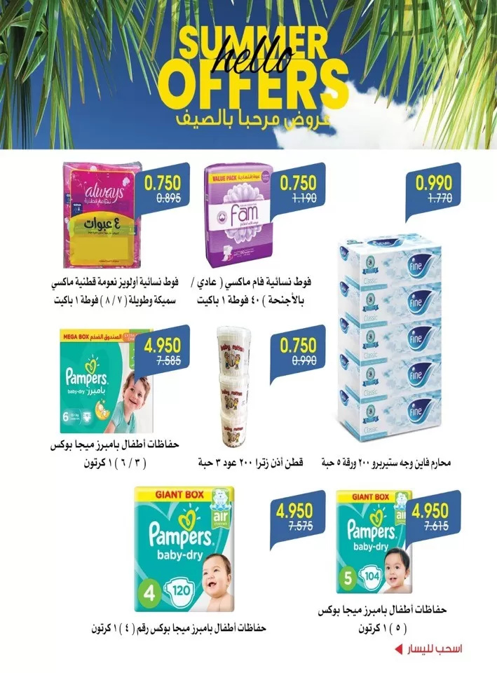 Hello Summer Offers