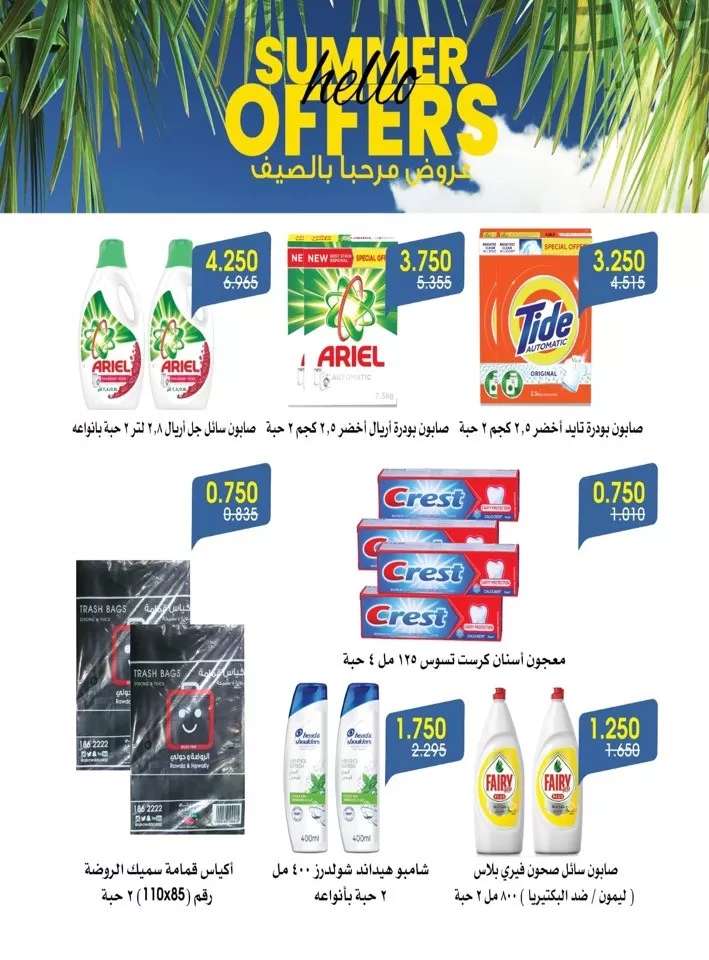 Hello Summer Offers