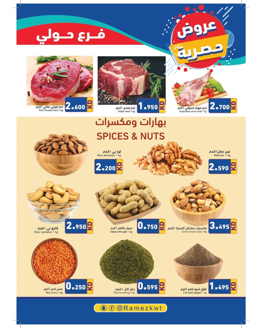 Ramez Hawally Best Offers 2325 May 2024 Kuwait Offers