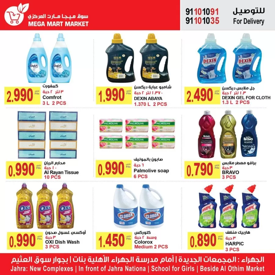 Mega Mart Market Super Sale