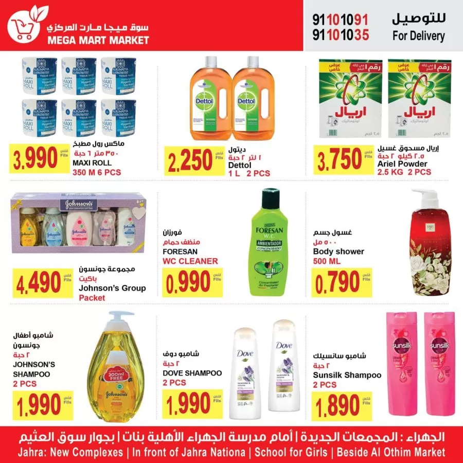 Mega Mart Market Super Sale