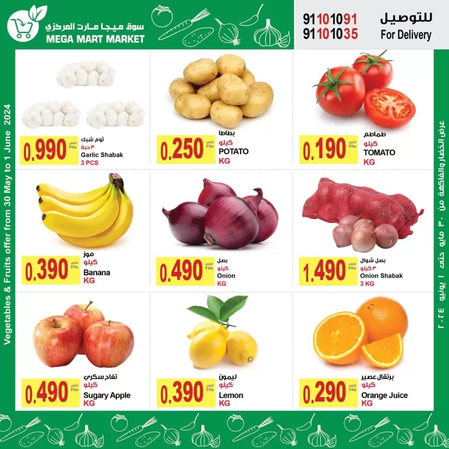 Mega Mart Market Super Sale