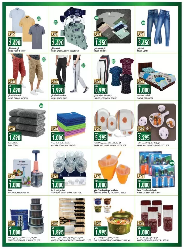 Gulfmart Month End Deals