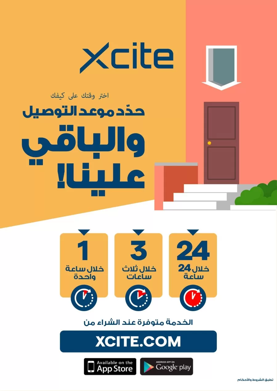  عروض سايت-X  من 29 مايو إلى 04 يونيو 2024