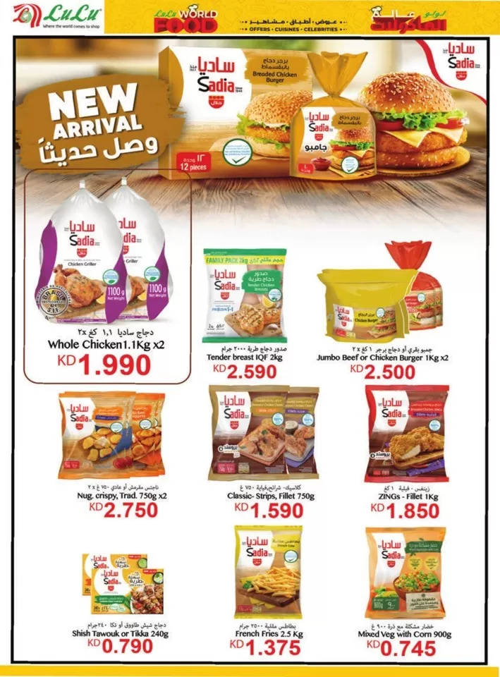 Lulu World Food Deals