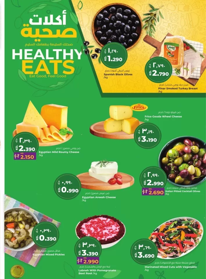 Lulu World Food Deals