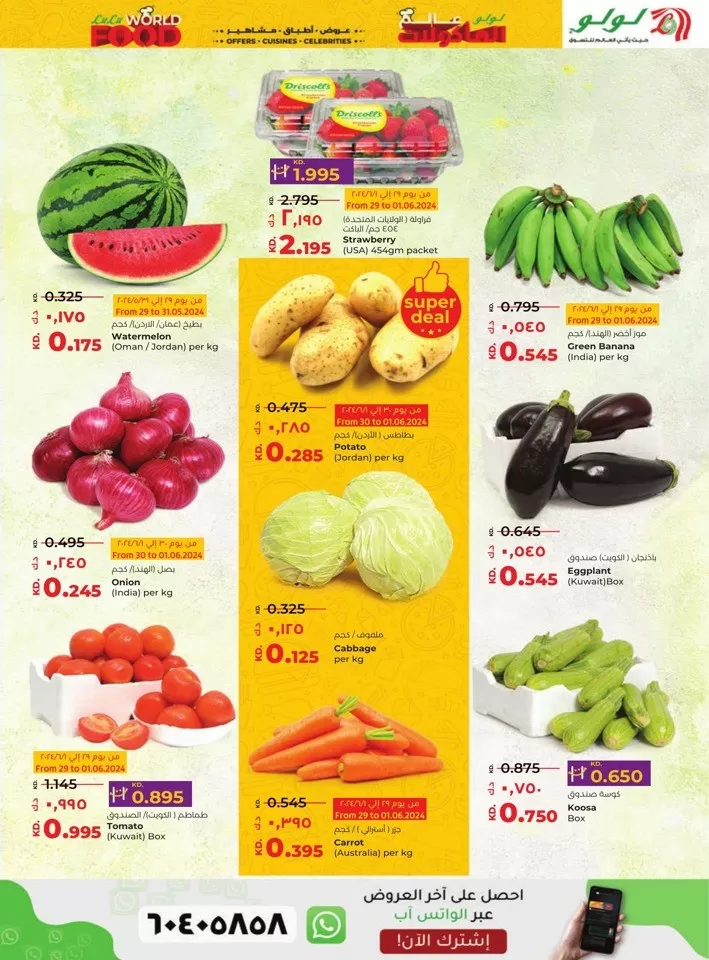 Lulu World Food Deals