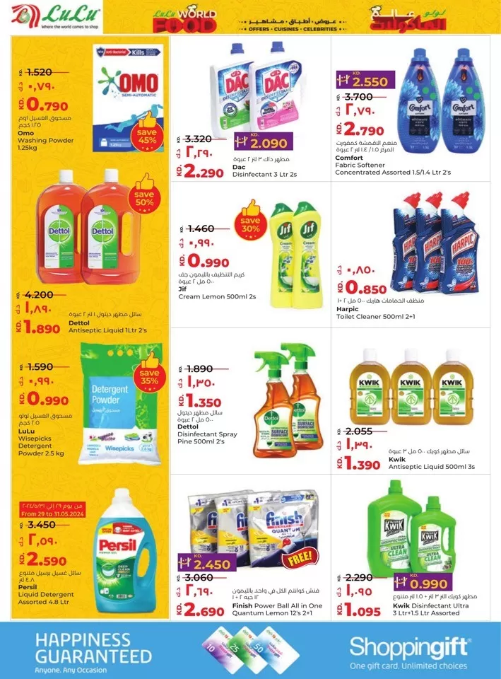 Lulu World Food Deals