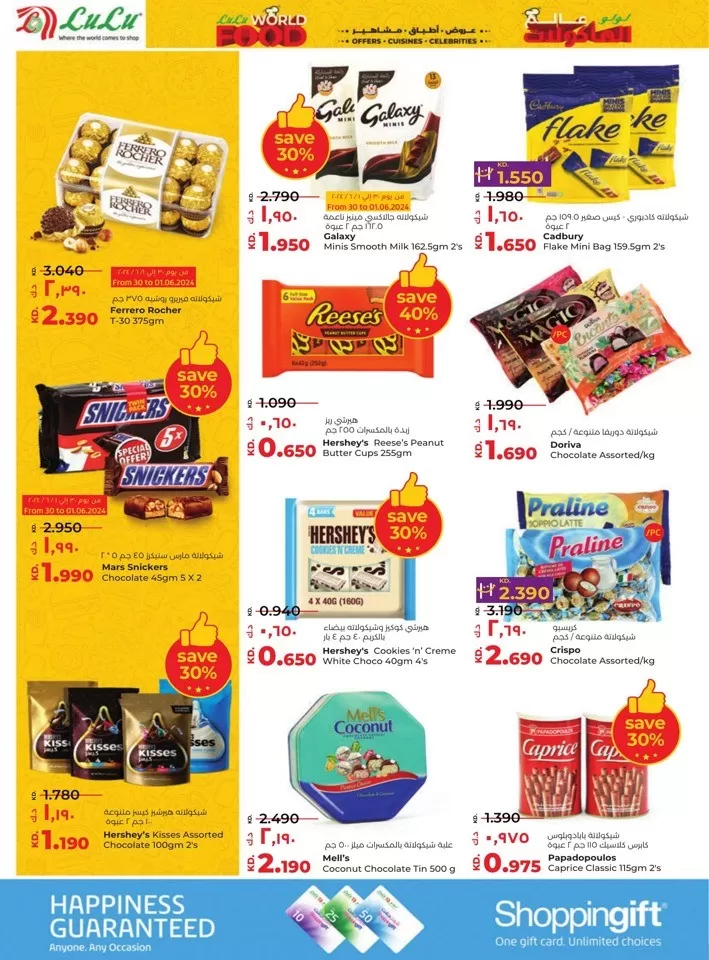 Lulu World Food Deals