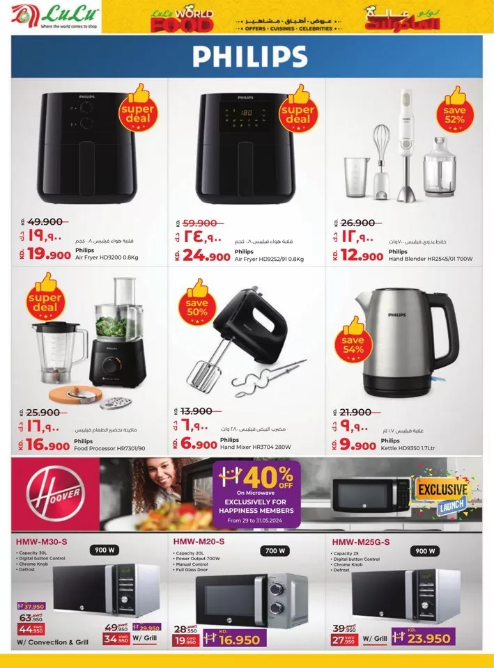 Lulu World Food Deals