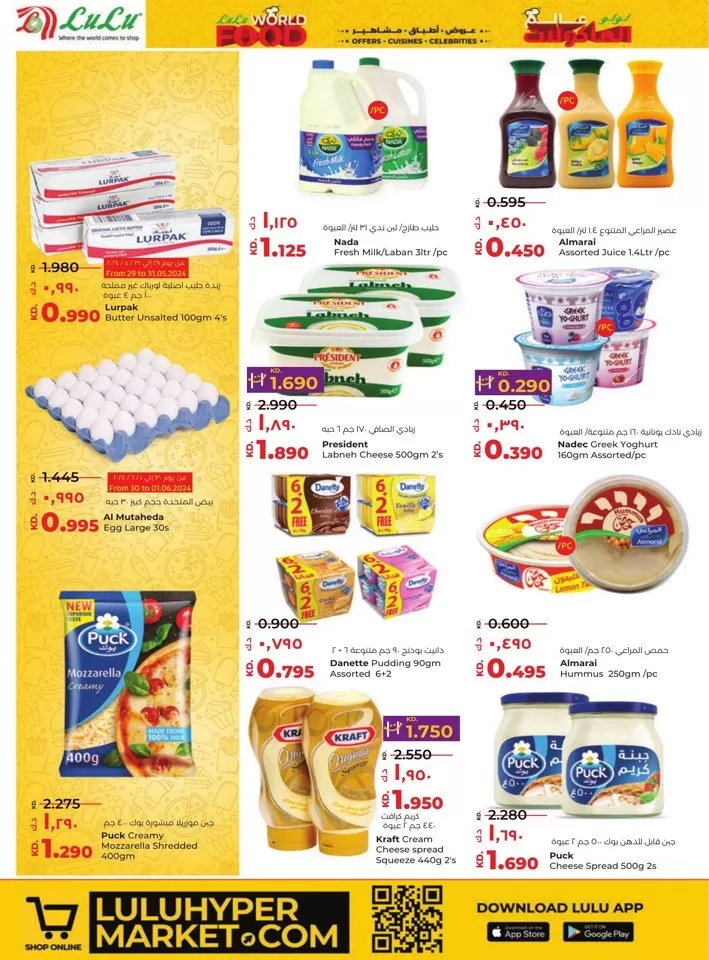 Lulu World Food Deals