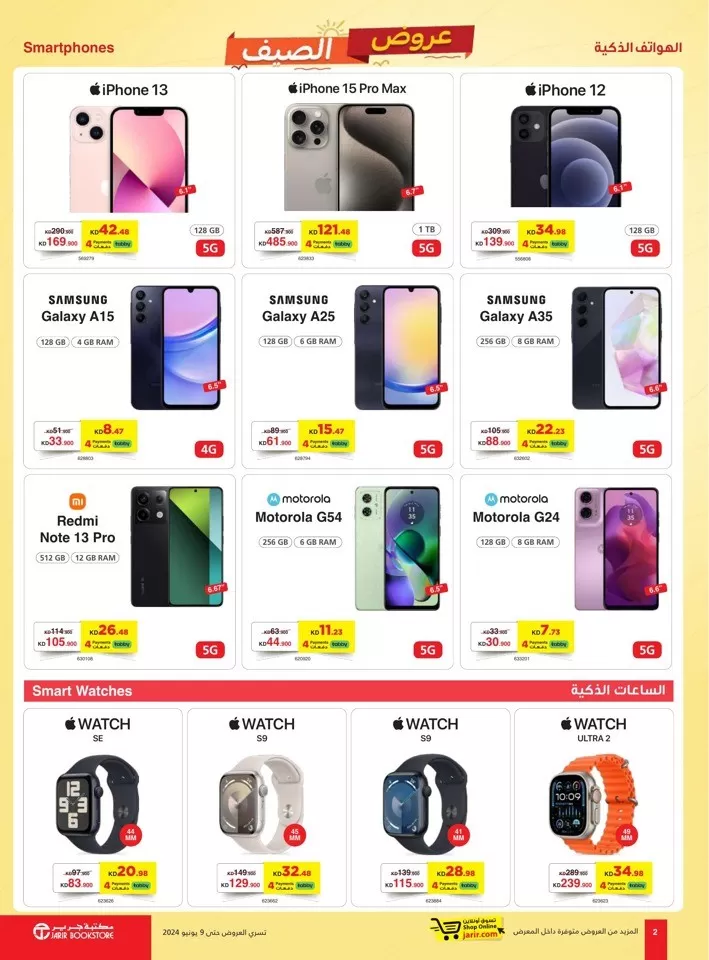 Jarir Bookstore Summer Offers