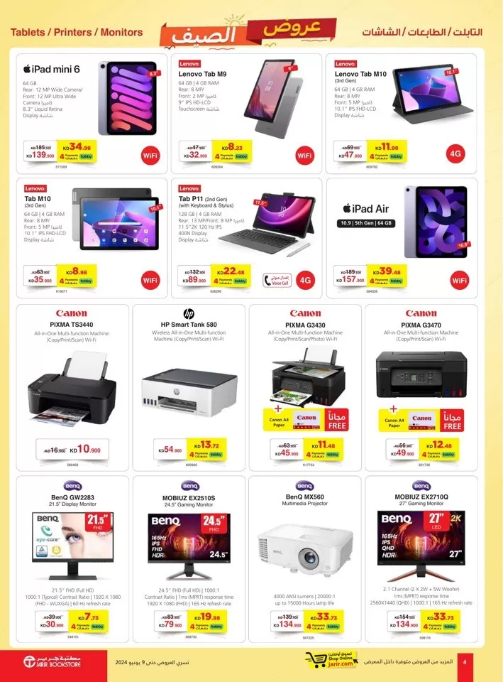 Jarir Bookstore Summer Offers