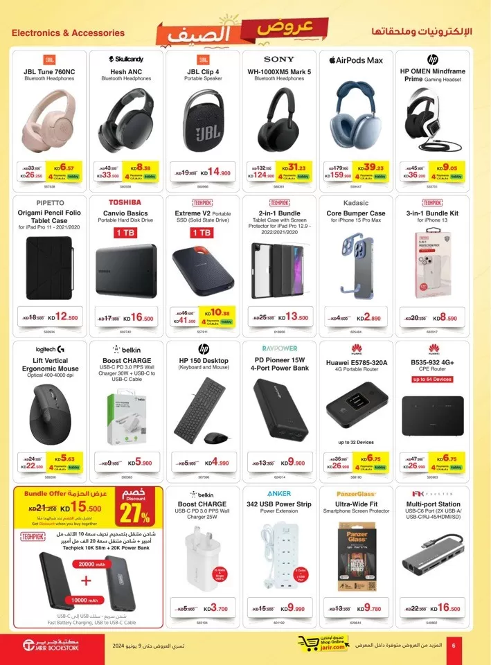 Jarir Bookstore Summer Offers