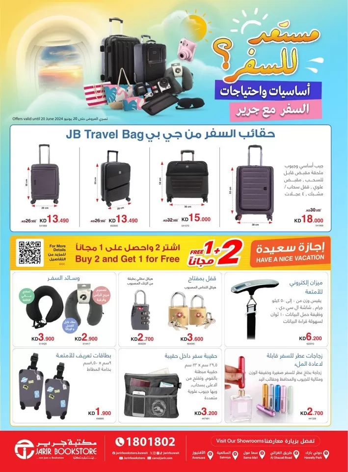 Jarir Bookstore Summer Offers