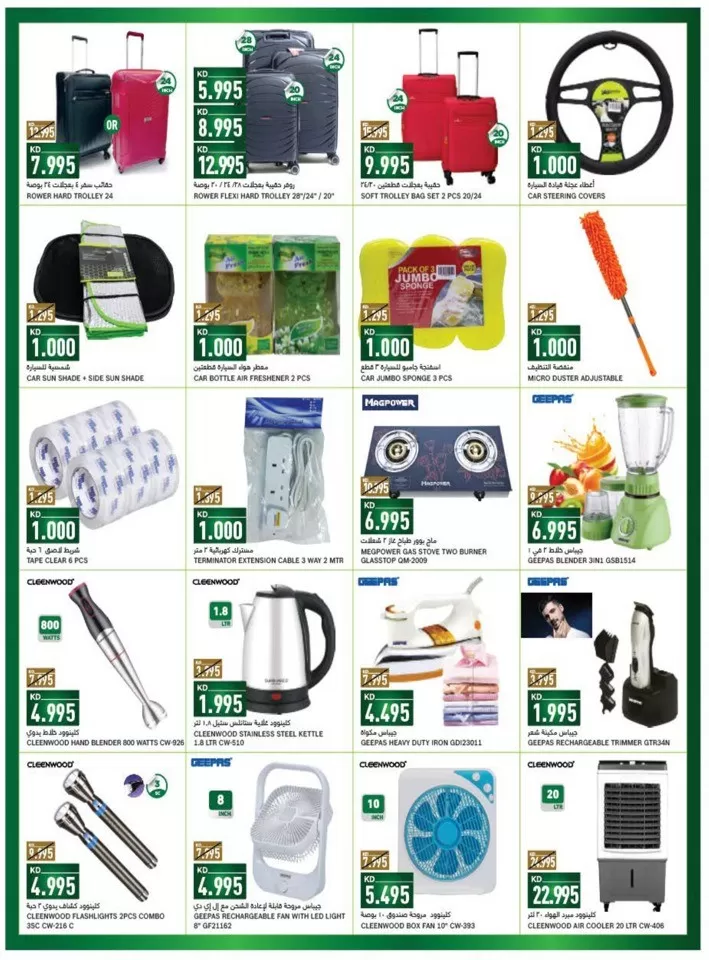 Gulfmart Amazing Deals