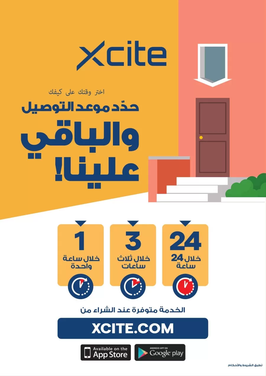  عروض سايت-X  من 05 إلى 11 يونيو 2024