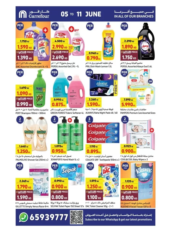 Carrefour Summer Hot Deals