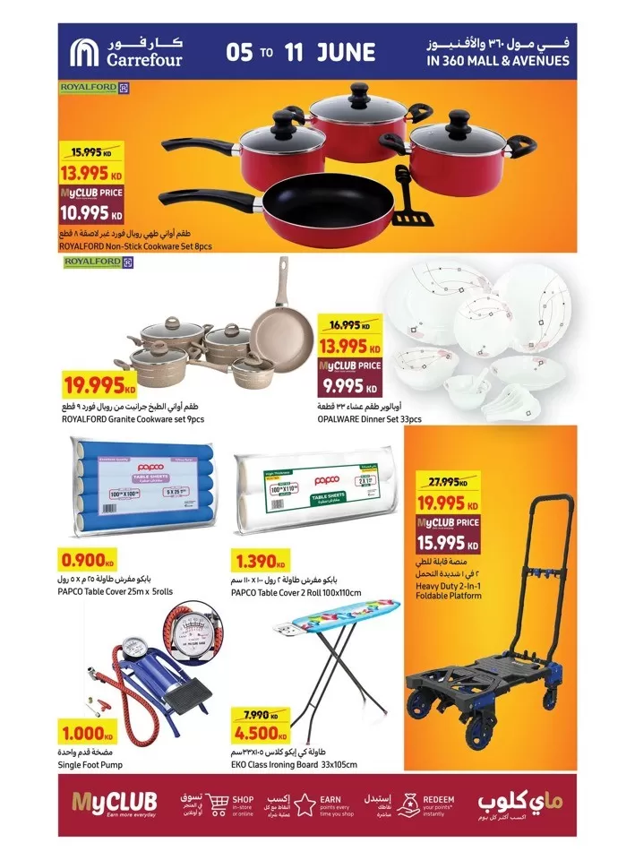 Carrefour Summer Hot Deals