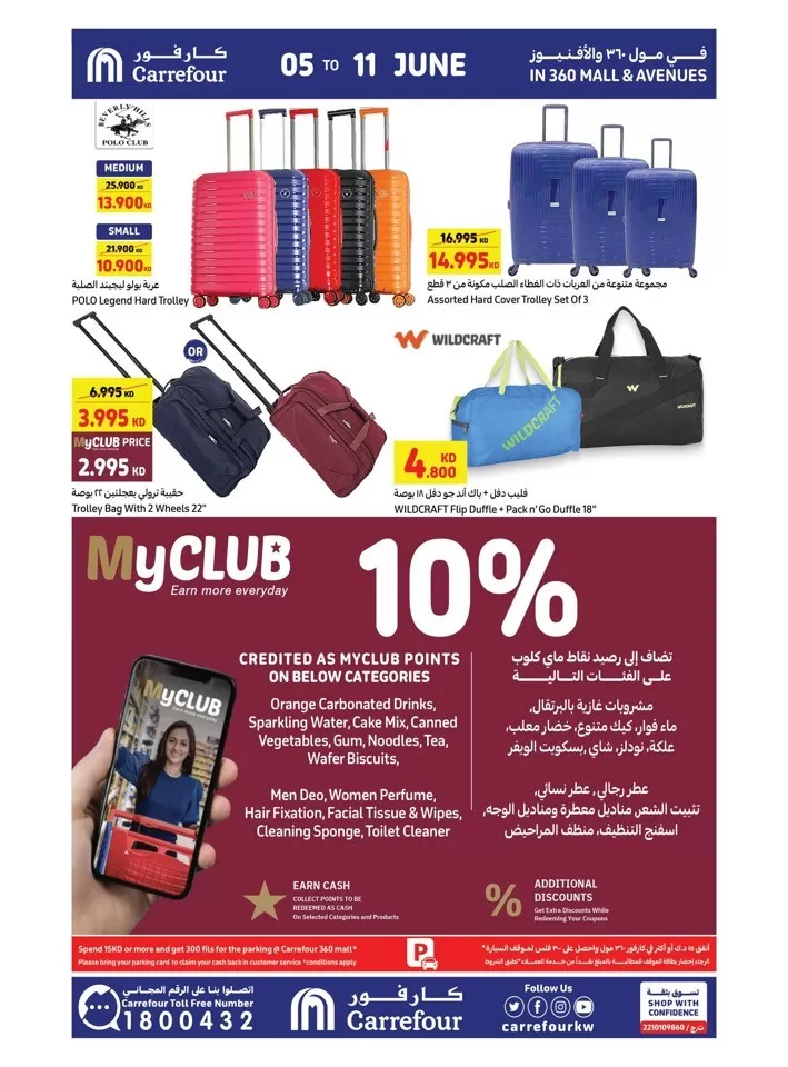 Carrefour Summer Hot Deals