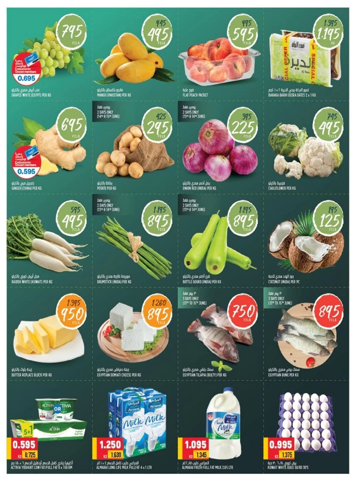 Oncost Supermarket Eid Offers