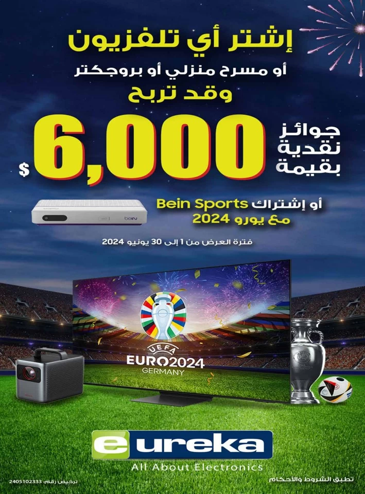  عروض يوريكا في 12 يونيو 2024