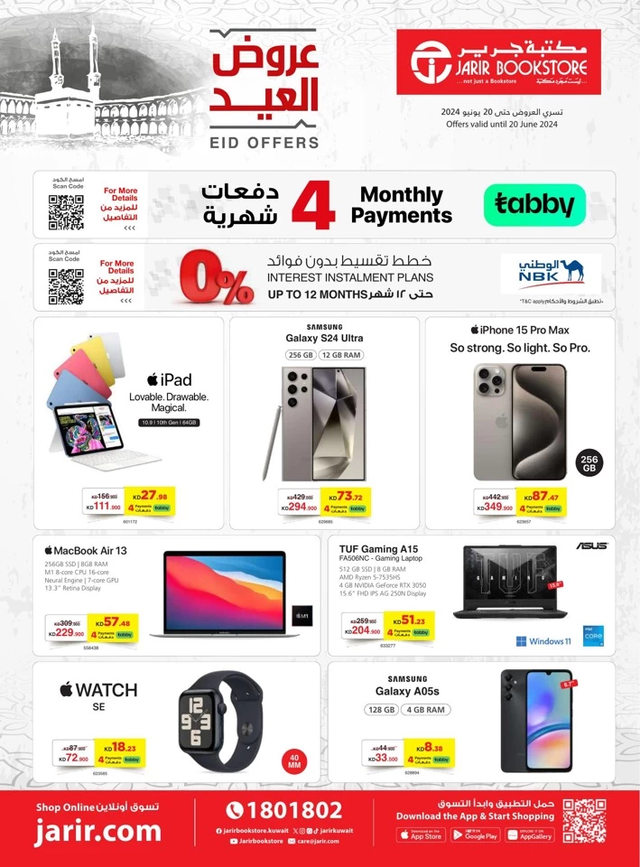 Jarir Bookstore Eid Offers