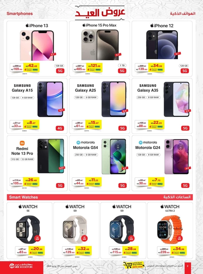 Jarir Bookstore Eid Offers