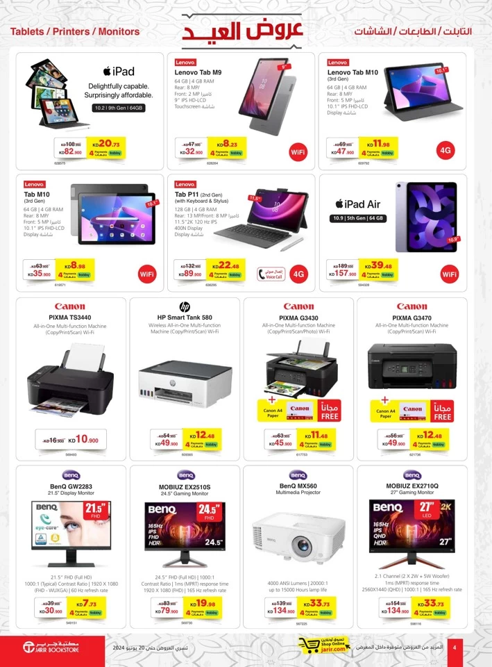 Jarir Bookstore Eid Offers