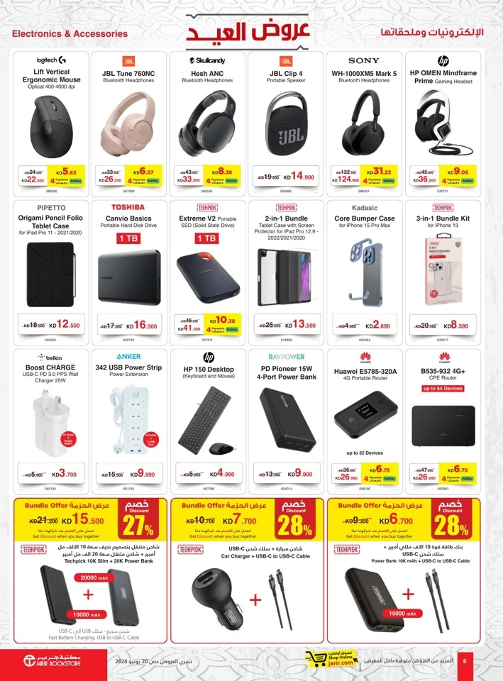 Jarir Bookstore Kuwait Eid Offers 2024 Flyer | Kuwait Offers