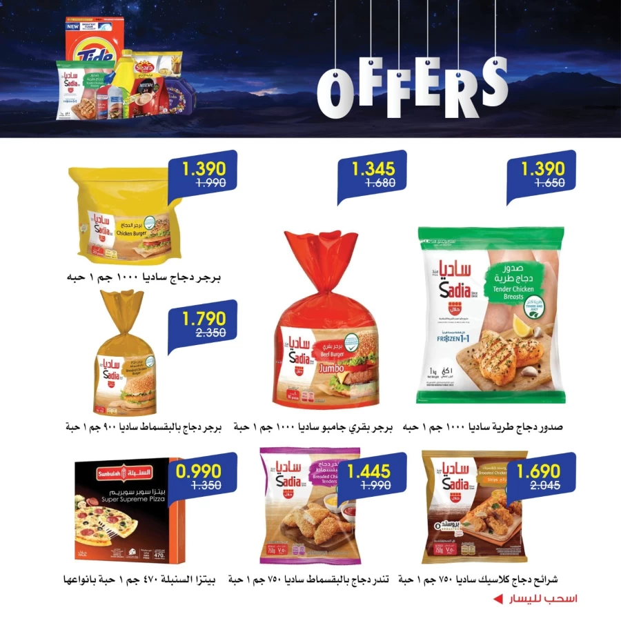 Al Rawda & Hawally Coop June Offers