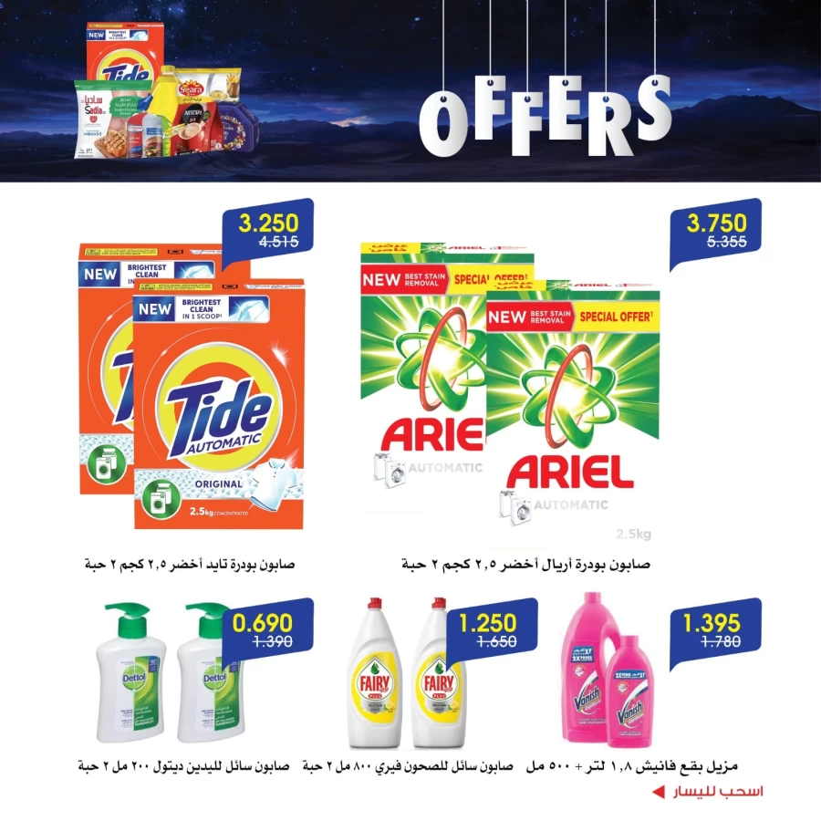 Al Rawda & Hawally Coop June Offers