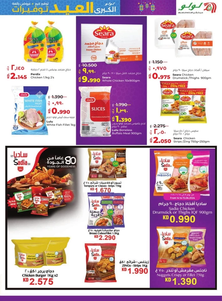 Lulu The Big Eid Savers Offer