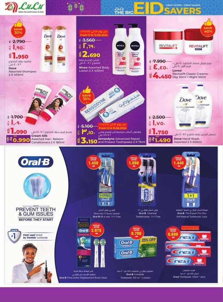 Lulu The Big Eid Savers Offer