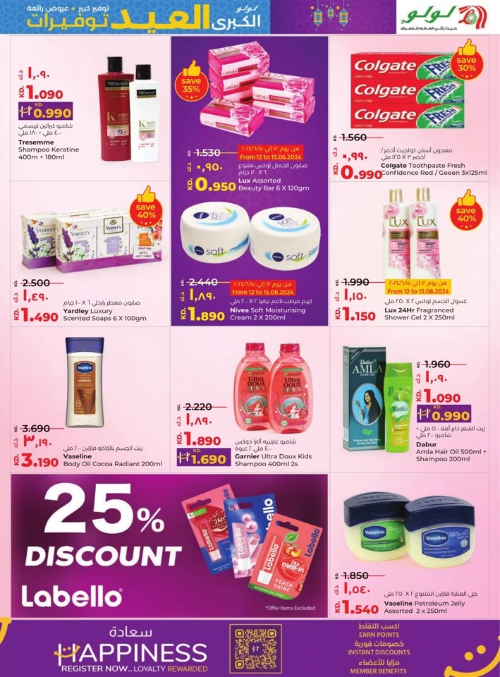 Lulu The Big Eid Savers Offer