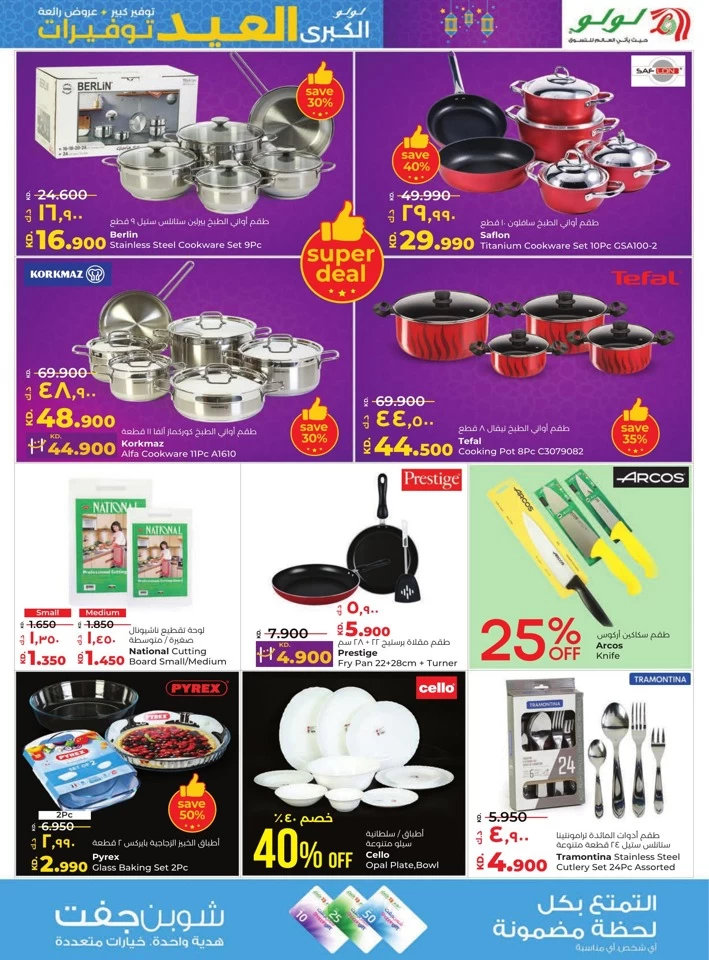 Lulu The Big Eid Savers Offer