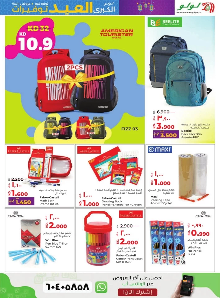 Lulu The Big Eid Savers Offer